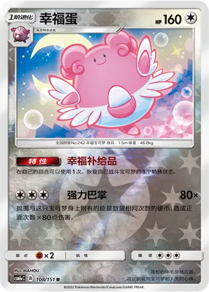 Blissey