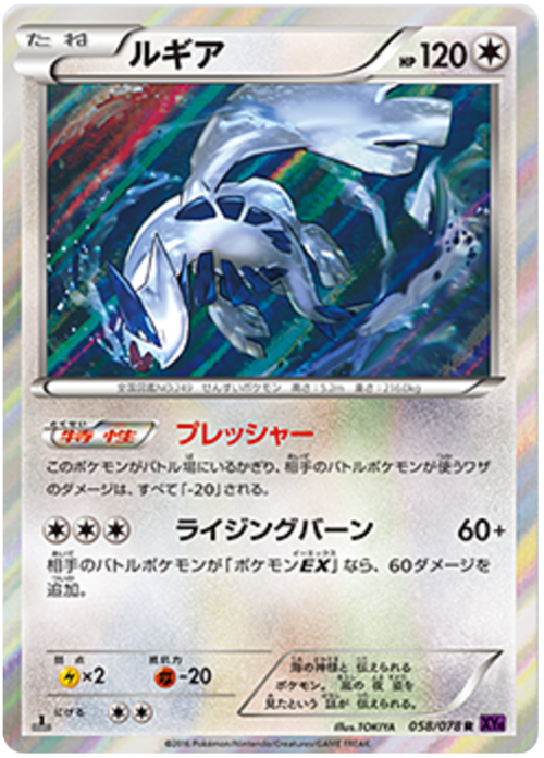 Lugia