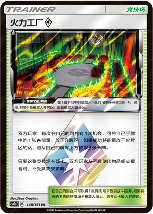 Heat Factory ◇ Prism Star