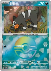 Houndoom