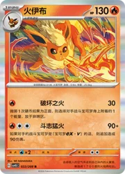 Flareon