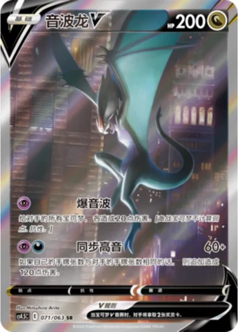 Noivern V
