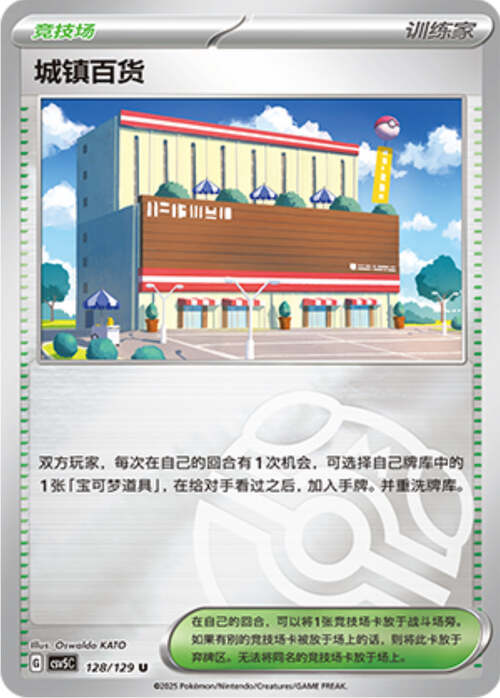 Town Store