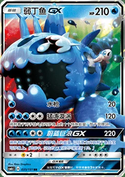 Wishiwashi GX