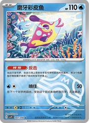 Bruxish