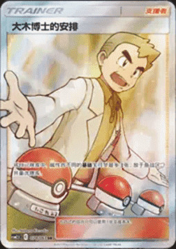Professor Oak's Setup
