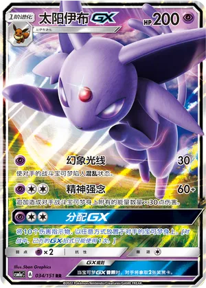 Espeon GX