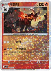 Houndoom