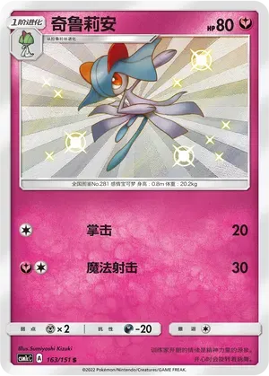 Kirlia