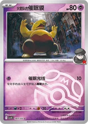 Team Rocket's Drowzee