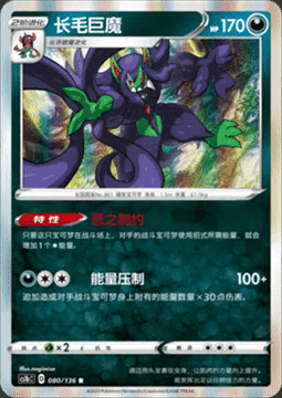 Grimmsnarl