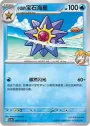 Misty's Starmie