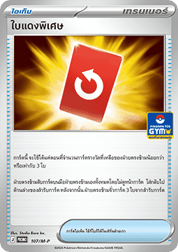 Special Red Card
