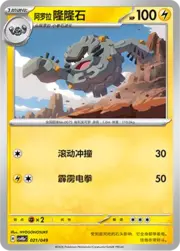 Alolan Graveler