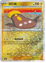 Stunfisk