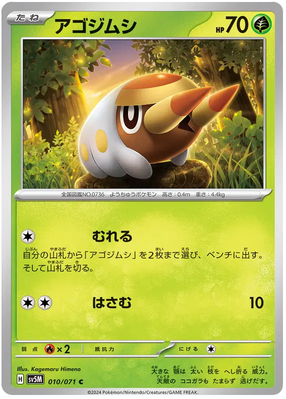 Auction card for Grubbin (JP)
