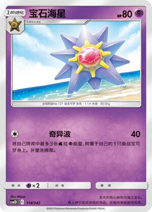 Starmie