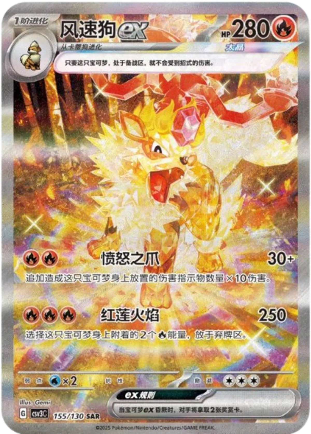 Arcanine ex