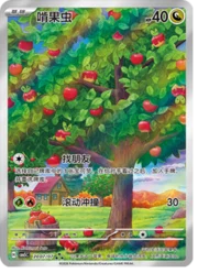 Applin
