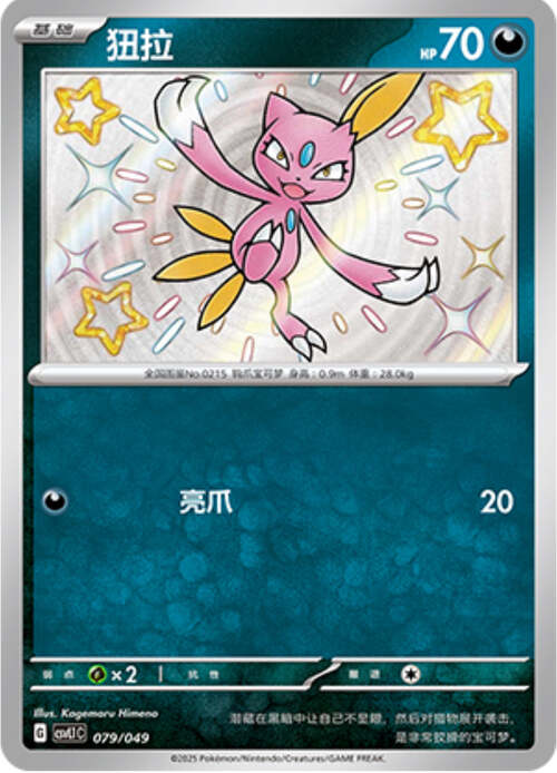 Sneasel