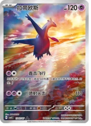 Latios