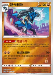 Lucario