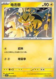 Electabuzz