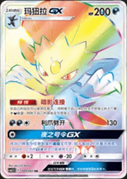Weavile GX