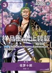Zoro-Juurou