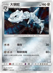Steelix