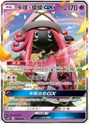 Tapu Lele GX