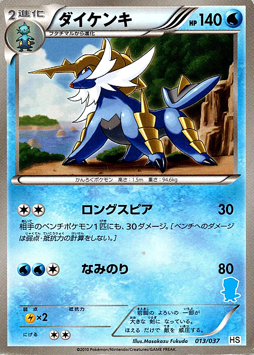 Samurott