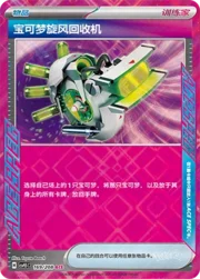Scoop Up Cyclone