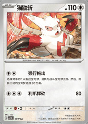 Zangoose