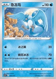 Articuno