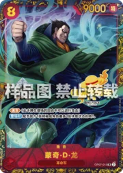 Monkey.D.Dragon