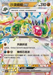 Flygon ex
