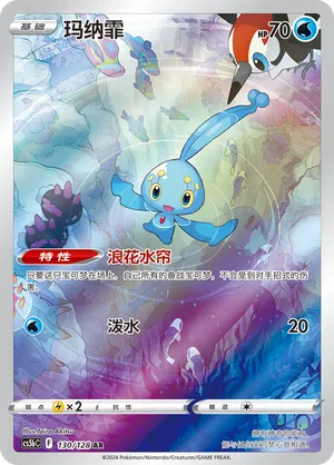 Manaphy