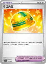 Lucky Helmet