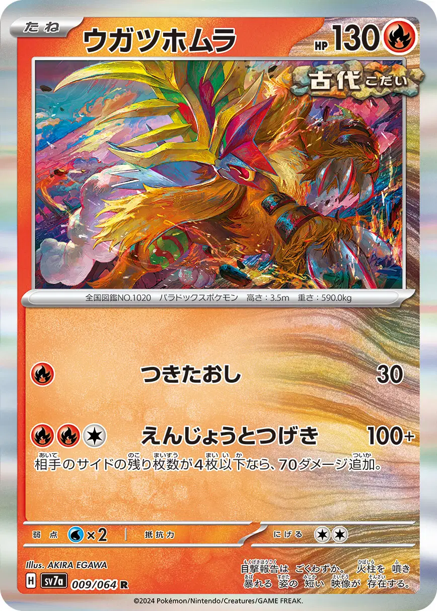Auction card for Gouging Fire (JP)