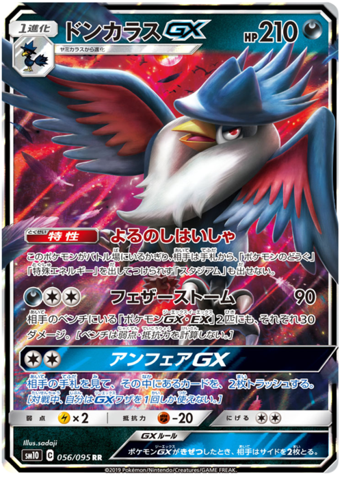 Honchkrow GX