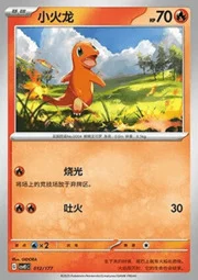 Charmander