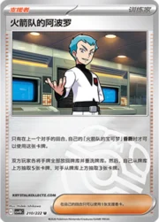 Team Rocket's Archer
