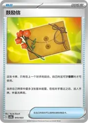 Letter of Encouragement