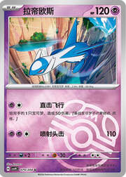 Latios
