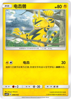 Electabuzz