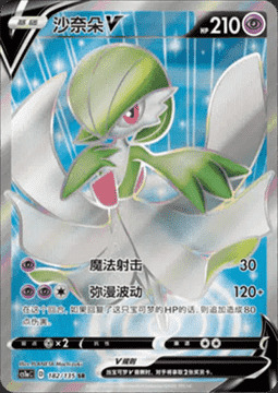 Gardevoir V