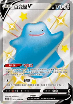 Ditto V