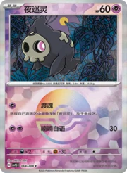 Duskull