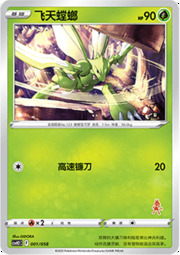 Scyther